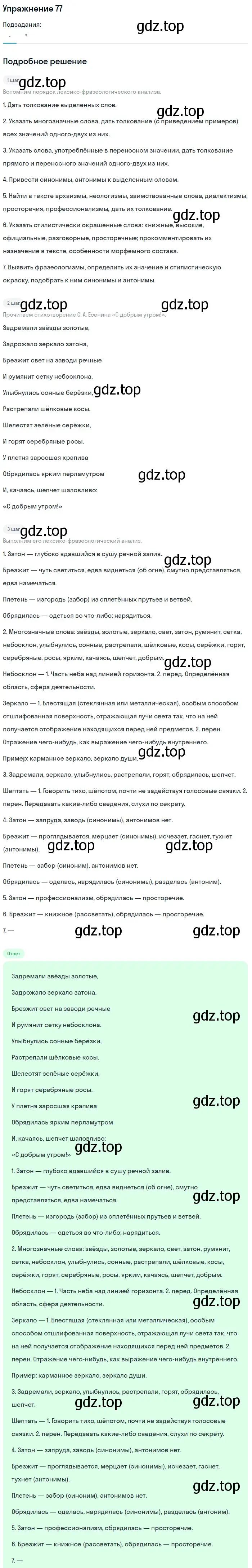 Решение номер 77 (страница 50) гдз по русскому языку 10-11 класс Рыбченкова, Александрова, учебник