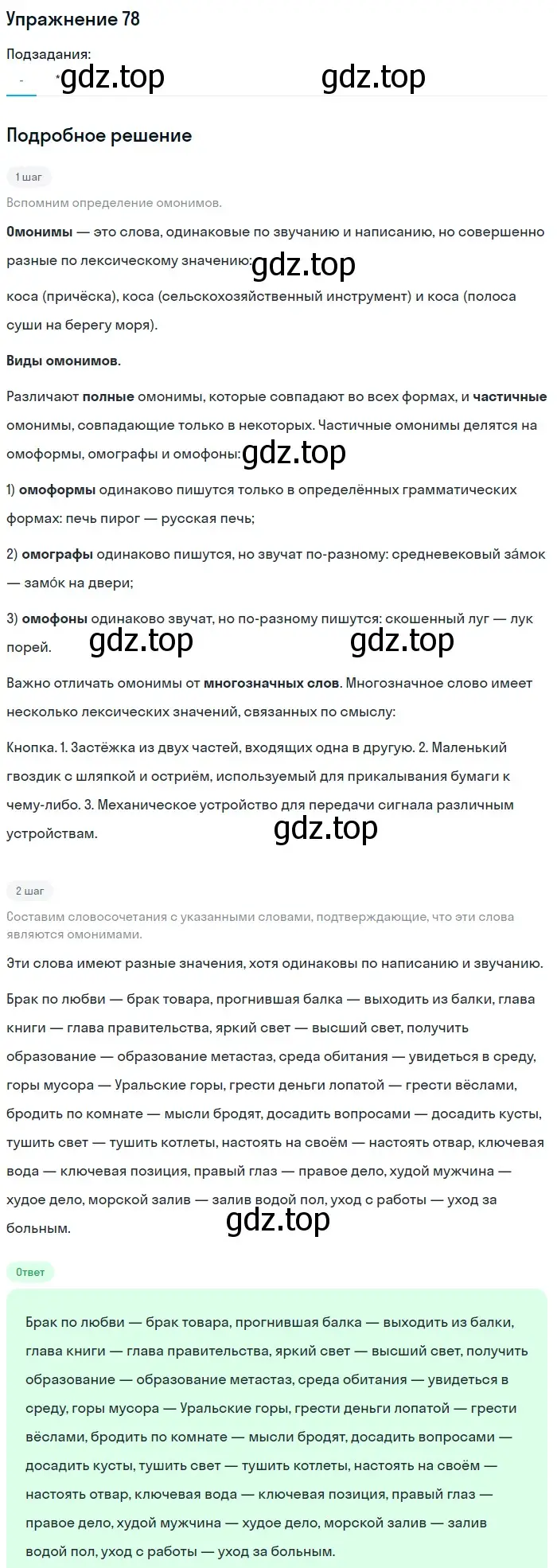 Решение номер 78 (страница 51) гдз по русскому языку 10-11 класс Рыбченкова, Александрова, учебник