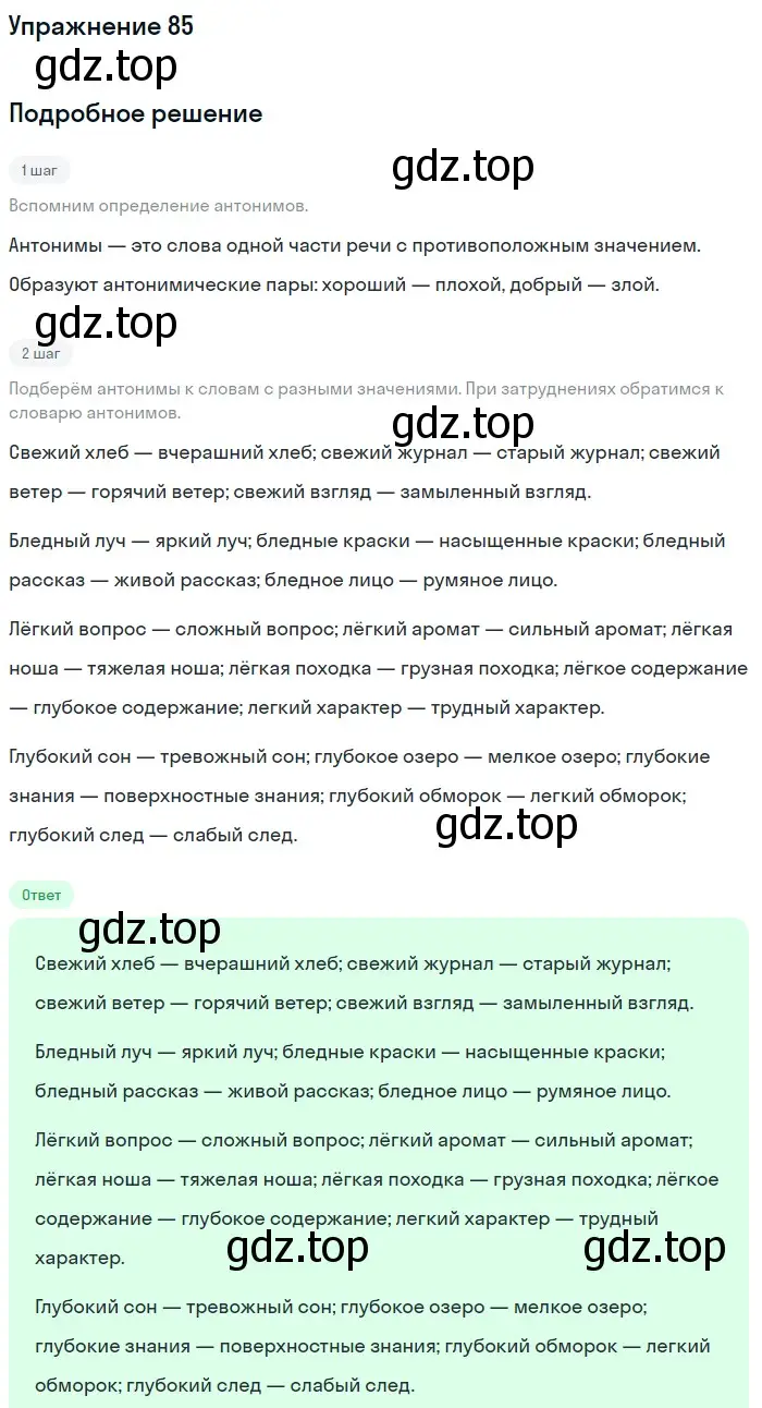Решение номер 85 (страница 53) гдз по русскому языку 10-11 класс Рыбченкова, Александрова, учебник