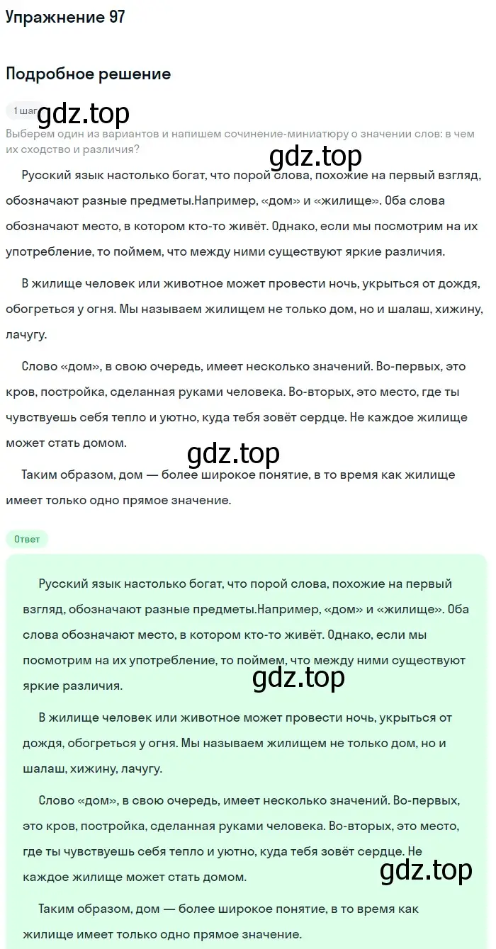 Решение номер 97 (страница 60) гдз по русскому языку 10-11 класс Рыбченкова, Александрова, учебник