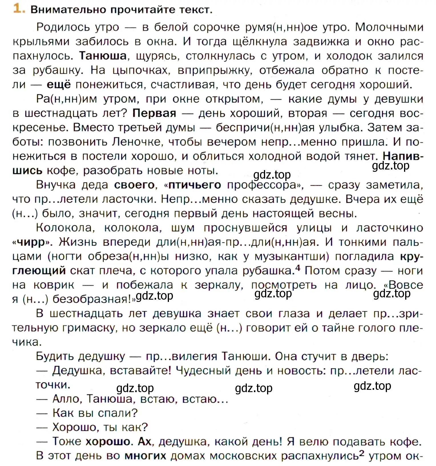 Условие номер 1 (страница 8) гдз по русскому языку 11 класс Гусарова, учебник