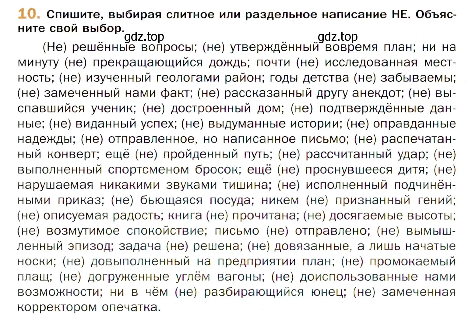 Условие номер 10 (страница 22) гдз по русскому языку 11 класс Гусарова, учебник