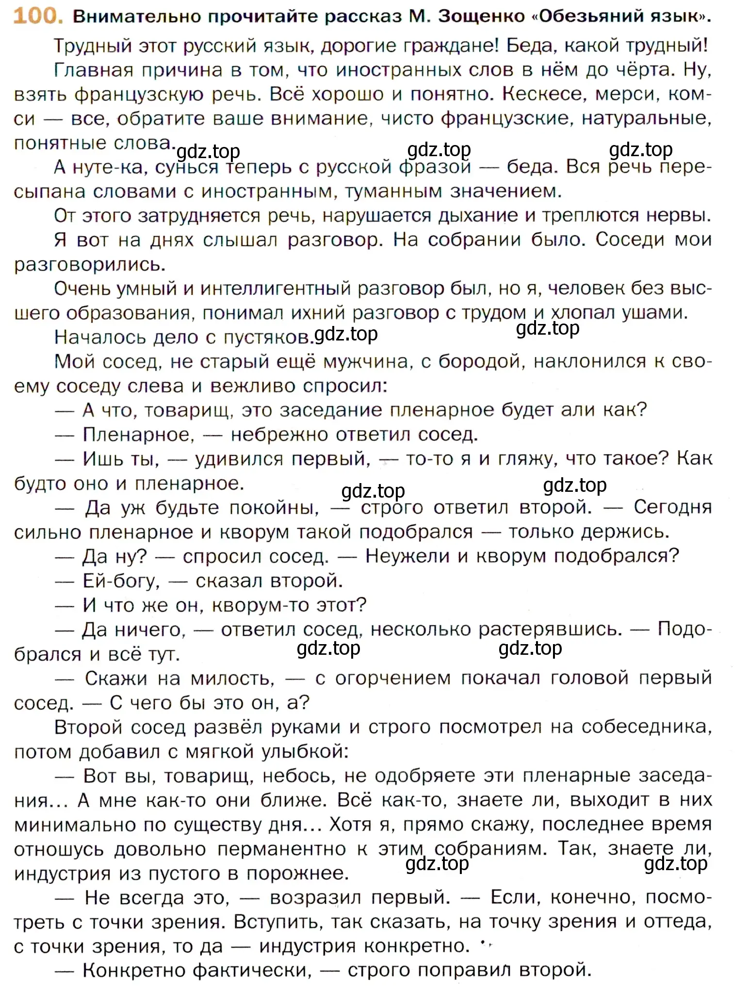 Условие номер 100 (страница 167) гдз по русскому языку 11 класс Гусарова, учебник