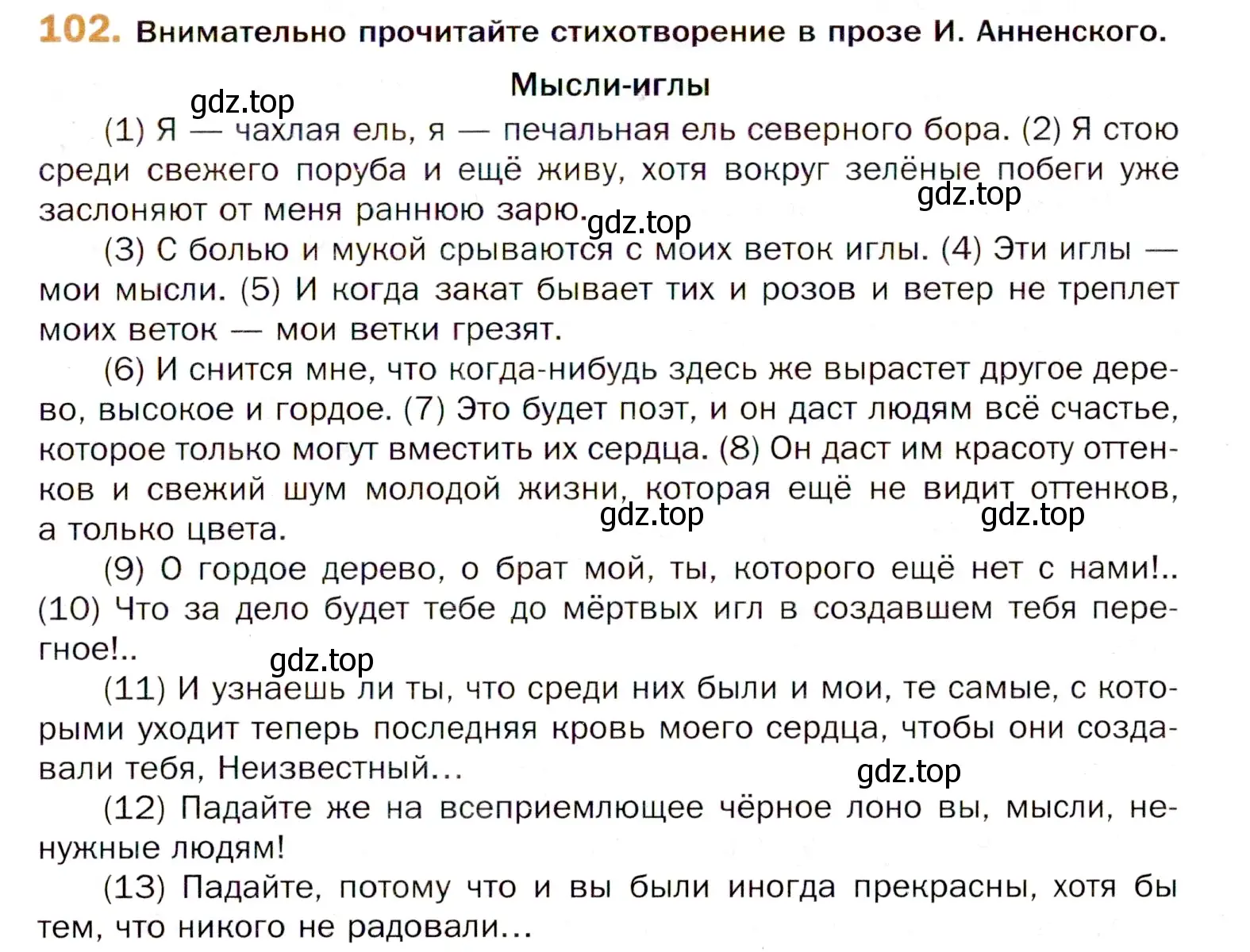 Условие номер 102 (страница 173) гдз по русскому языку 11 класс Гусарова, учебник