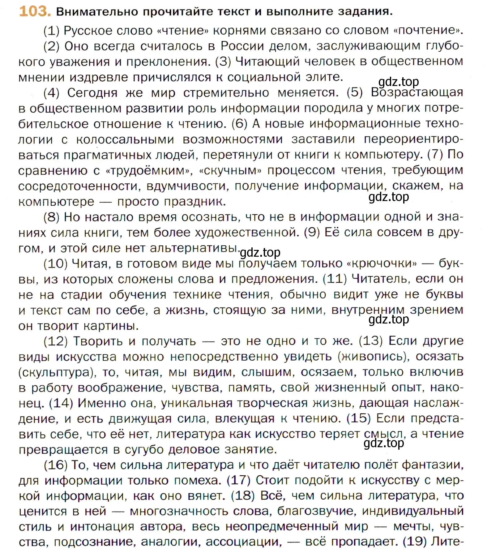 Условие номер 103 (страница 174) гдз по русскому языку 11 класс Гусарова, учебник