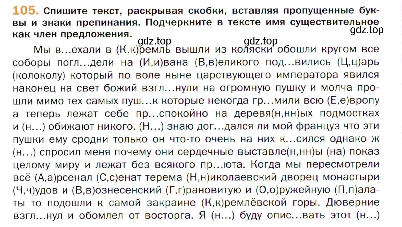 Условие номер 105 (страница 176) гдз по русскому языку 11 класс Гусарова, учебник