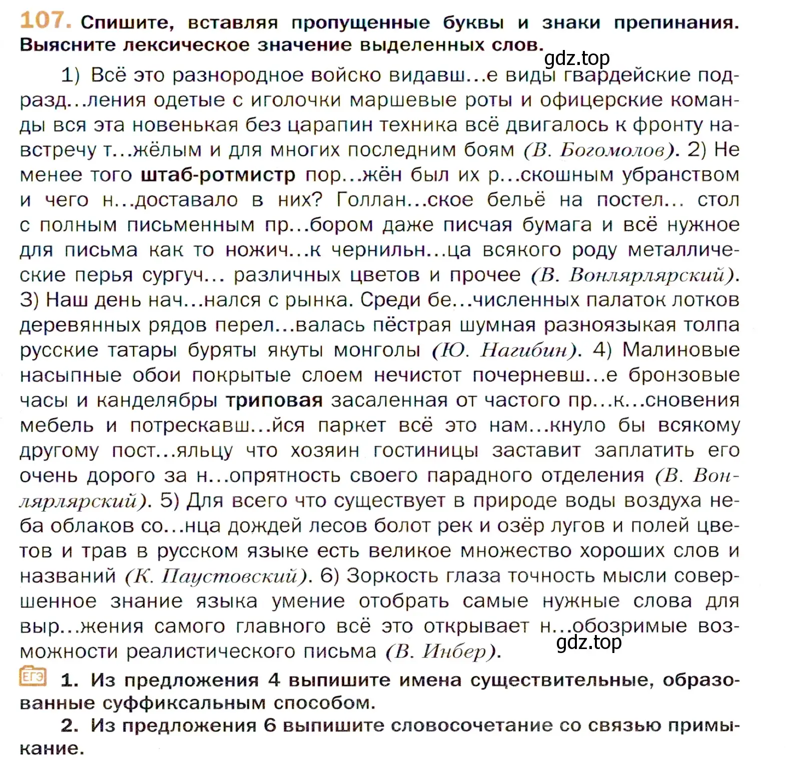 Условие номер 107 (страница 187) гдз по русскому языку 11 класс Гусарова, учебник