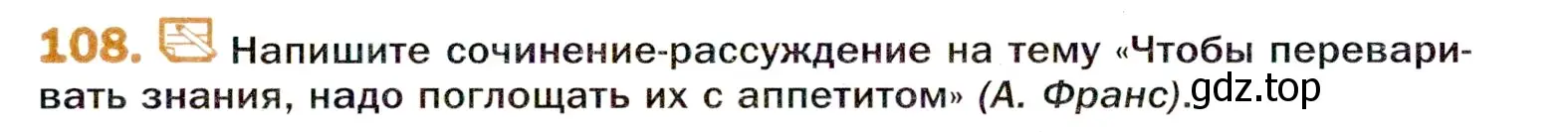 Условие номер 108 (страница 187) гдз по русскому языку 11 класс Гусарова, учебник