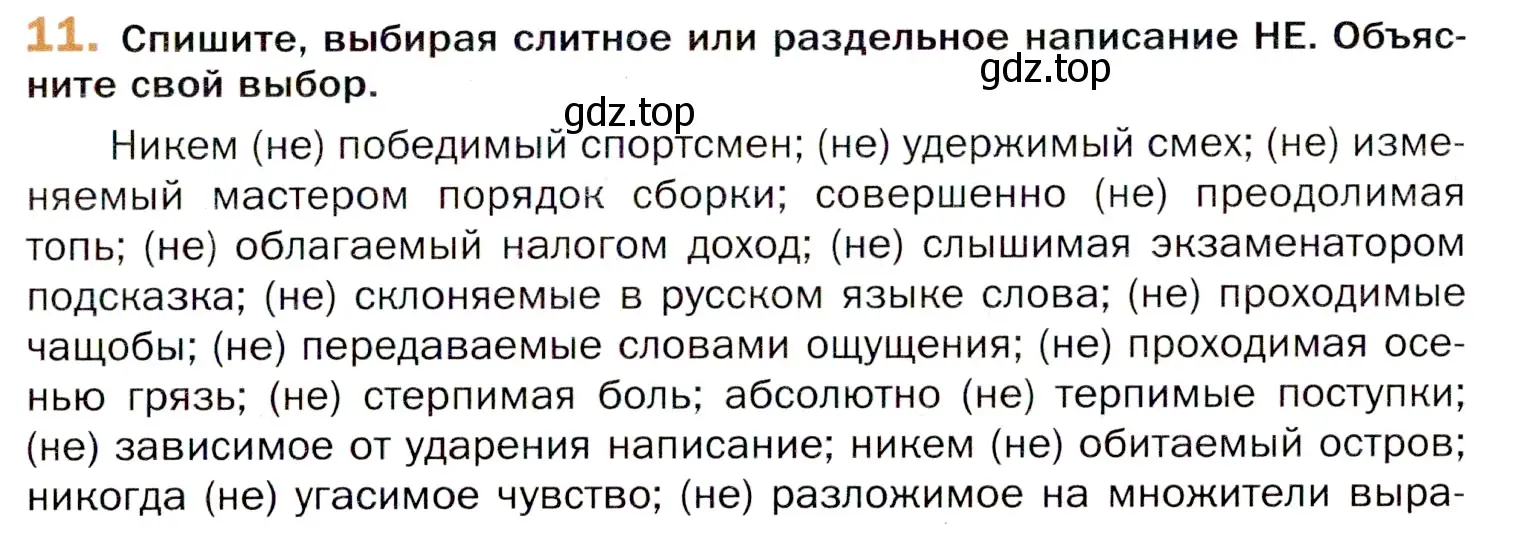 Условие номер 11 (страница 23) гдз по русскому языку 11 класс Гусарова, учебник