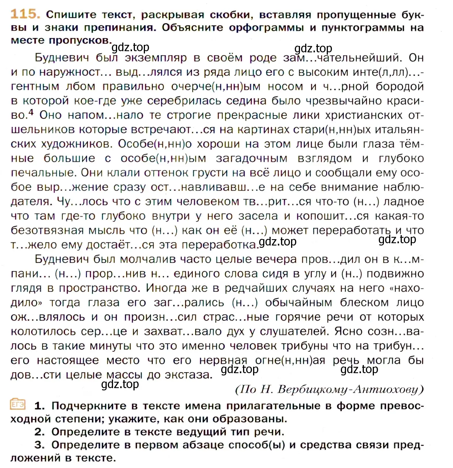 Условие номер 115 (страница 197) гдз по русскому языку 11 класс Гусарова, учебник