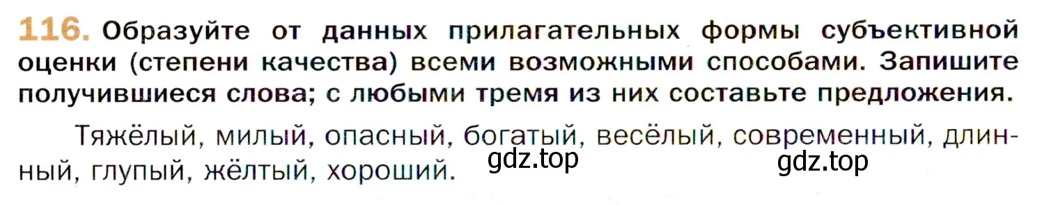 Условие номер 116 (страница 198) гдз по русскому языку 11 класс Гусарова, учебник