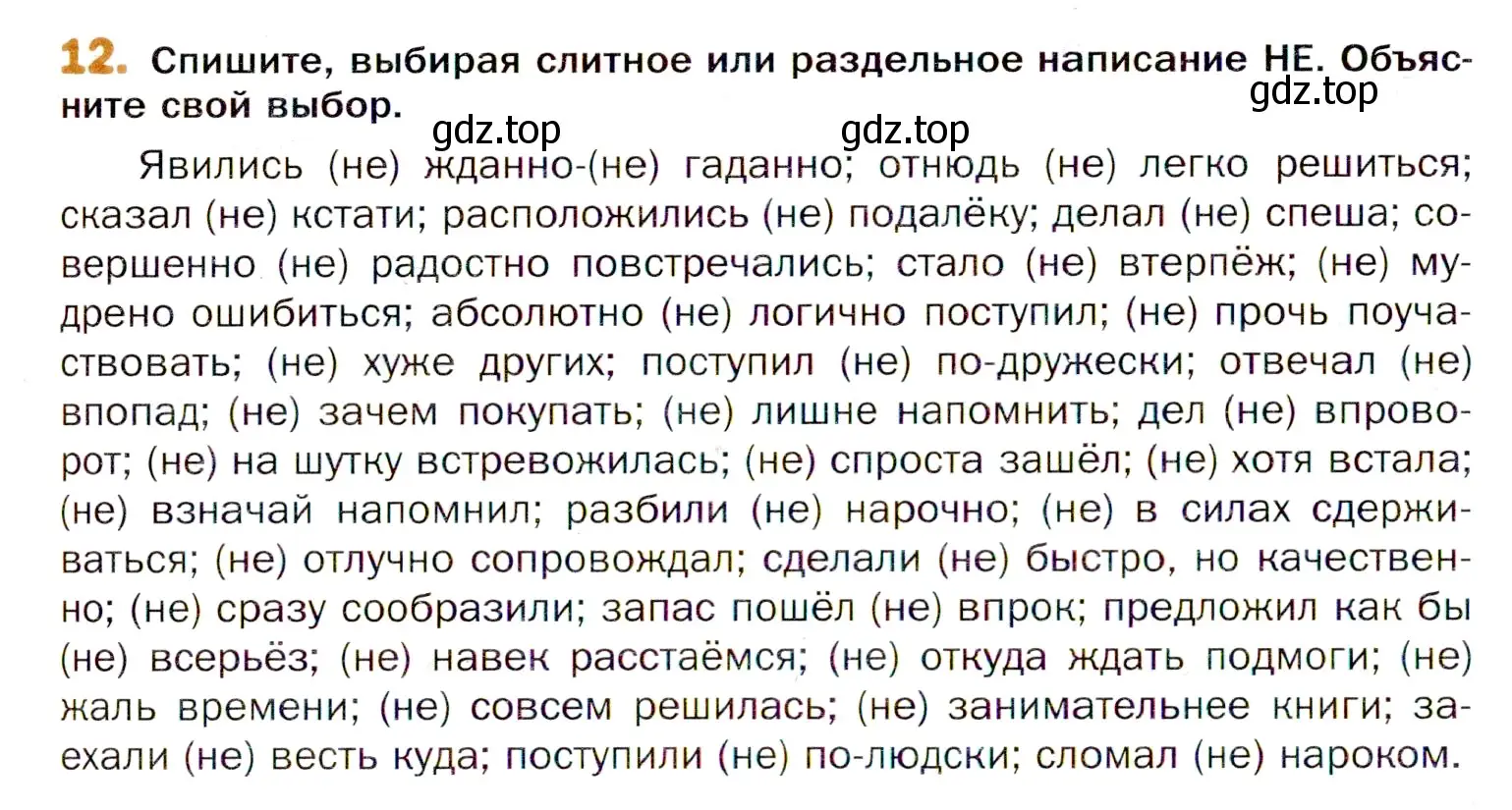 Условие номер 12 (страница 26) гдз по русскому языку 11 класс Гусарова, учебник