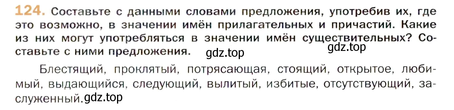 Условие номер 124 (страница 207) гдз по русскому языку 11 класс Гусарова, учебник