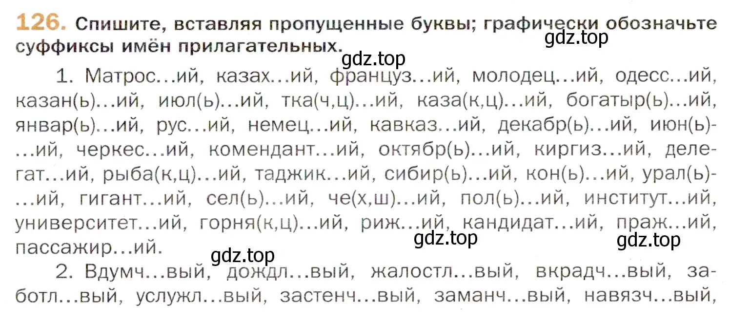 Условие номер 126 (страница 211) гдз по русскому языку 11 класс Гусарова, учебник