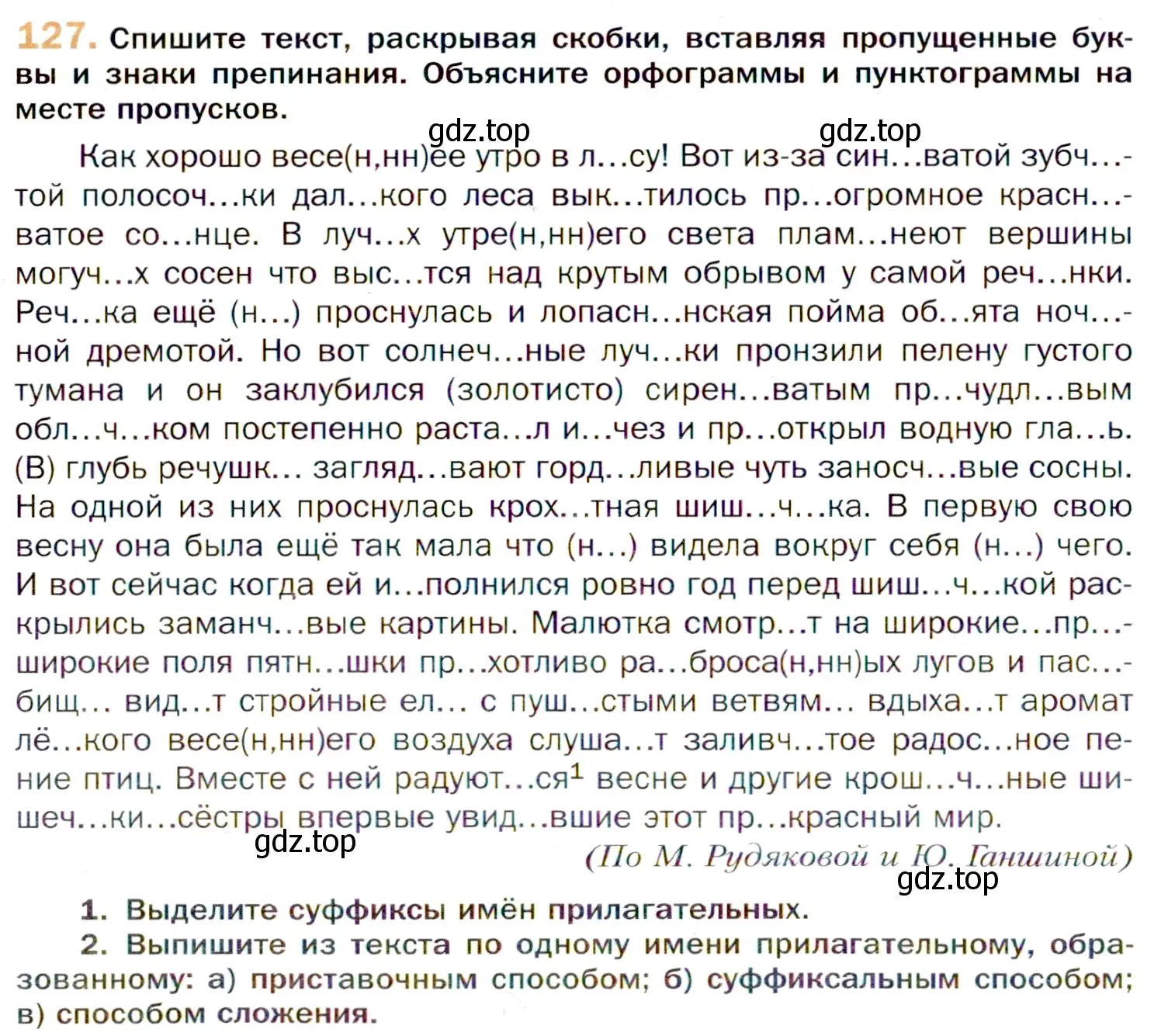 Условие номер 127 (страница 212) гдз по русскому языку 11 класс Гусарова, учебник