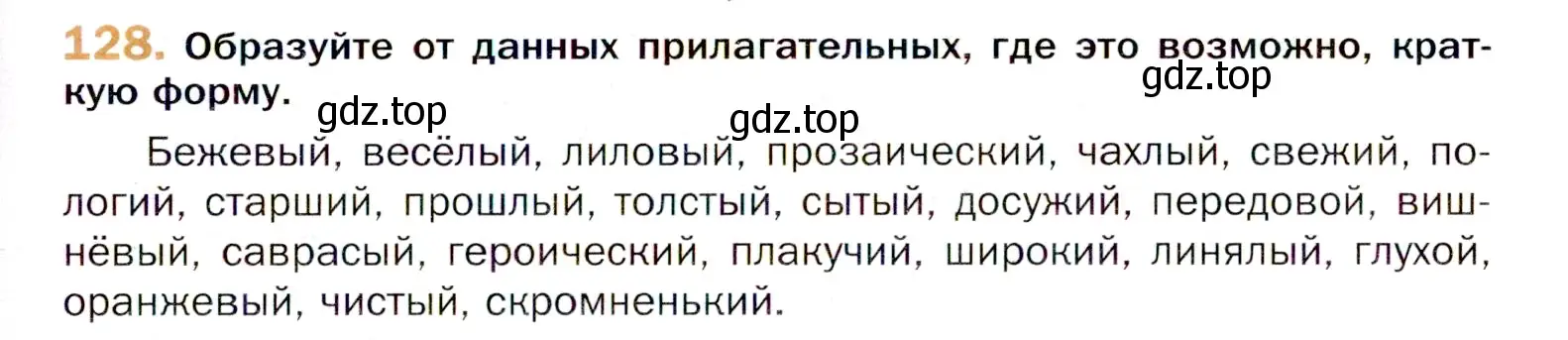 Условие номер 128 (страница 213) гдз по русскому языку 11 класс Гусарова, учебник