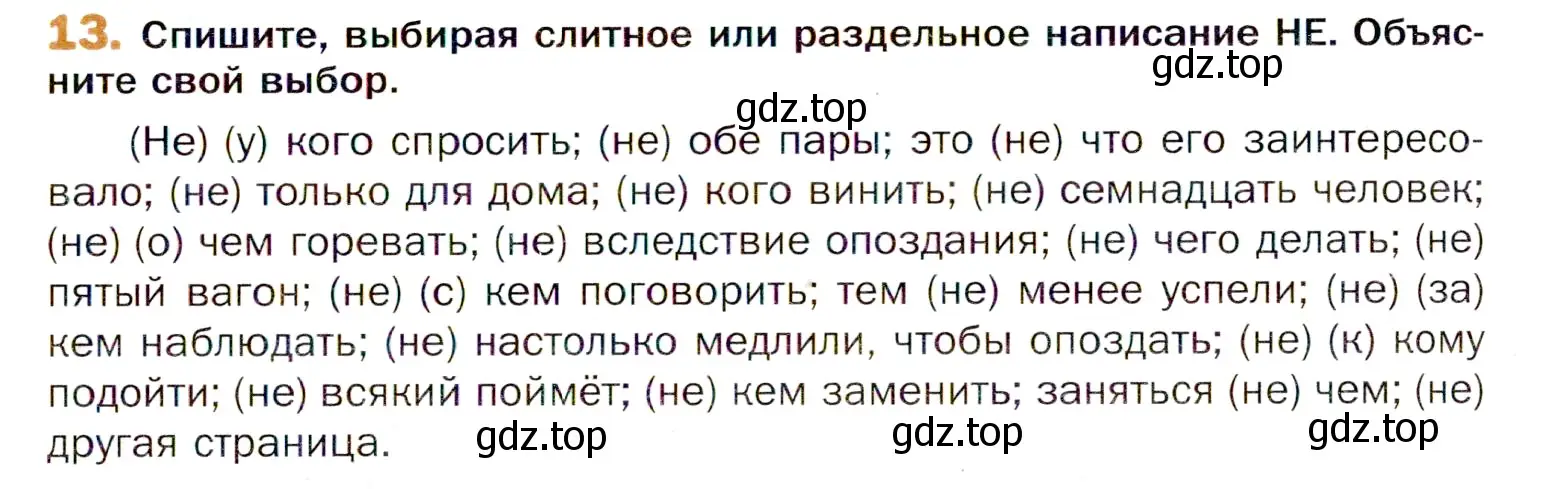 Условие номер 13 (страница 27) гдз по русскому языку 11 класс Гусарова, учебник