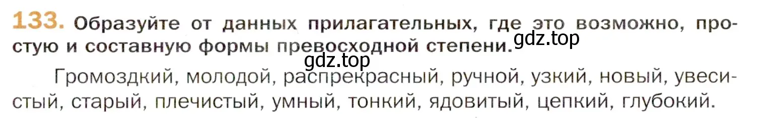 Условие номер 133 (страница 217) гдз по русскому языку 11 класс Гусарова, учебник