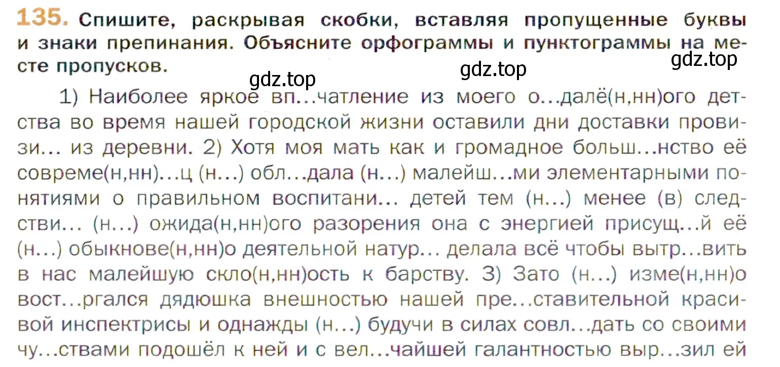 Условие номер 135 (страница 218) гдз по русскому языку 11 класс Гусарова, учебник