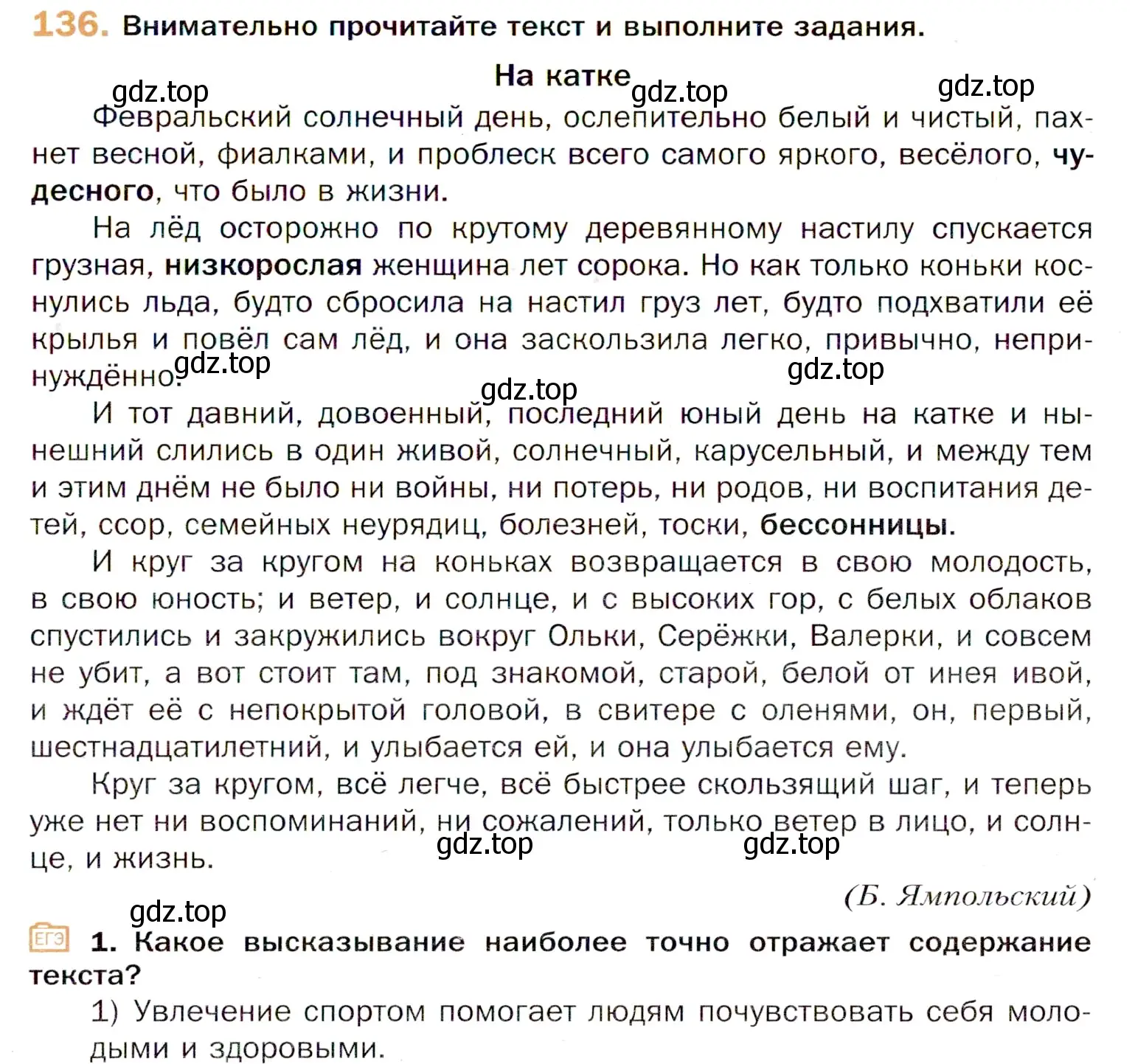 Условие номер 136 (страница 219) гдз по русскому языку 11 класс Гусарова, учебник