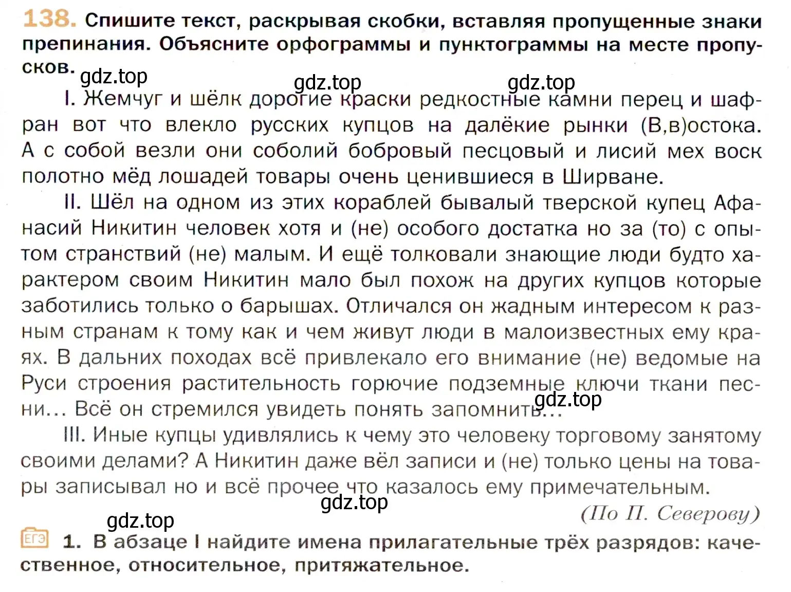 Условие номер 138 (страница 221) гдз по русскому языку 11 класс Гусарова, учебник