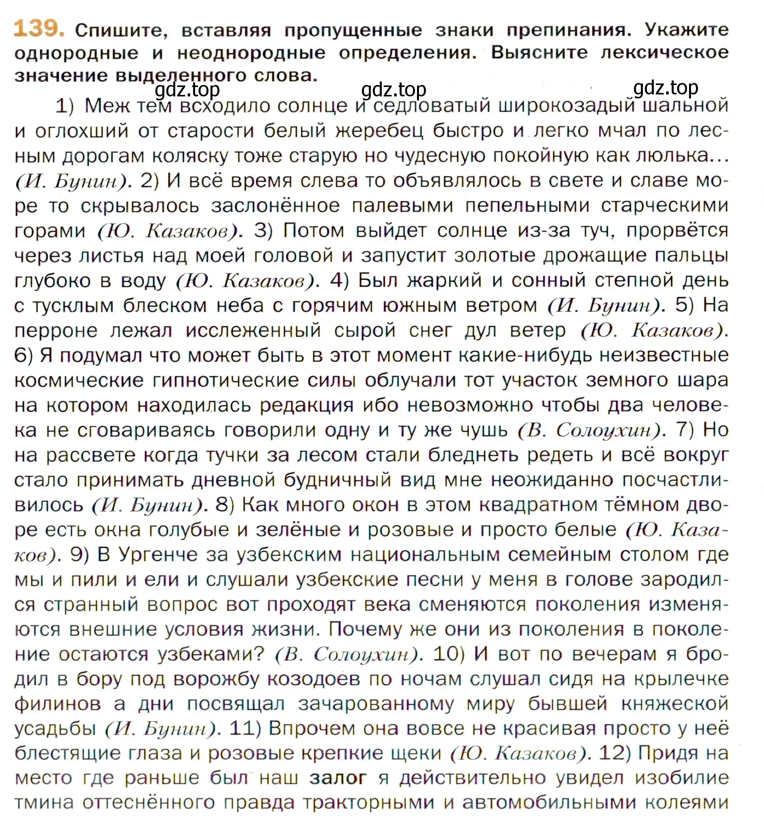 Условие номер 139 (страница 224) гдз по русскому языку 11 класс Гусарова, учебник