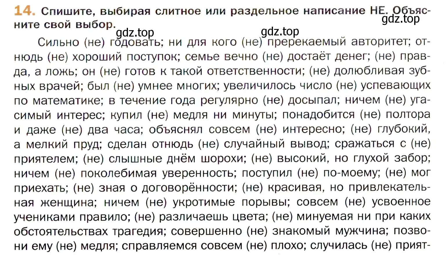 Условие номер 14 (страница 27) гдз по русскому языку 11 класс Гусарова, учебник