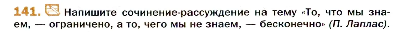 Условие номер 141 (страница 226) гдз по русскому языку 11 класс Гусарова, учебник