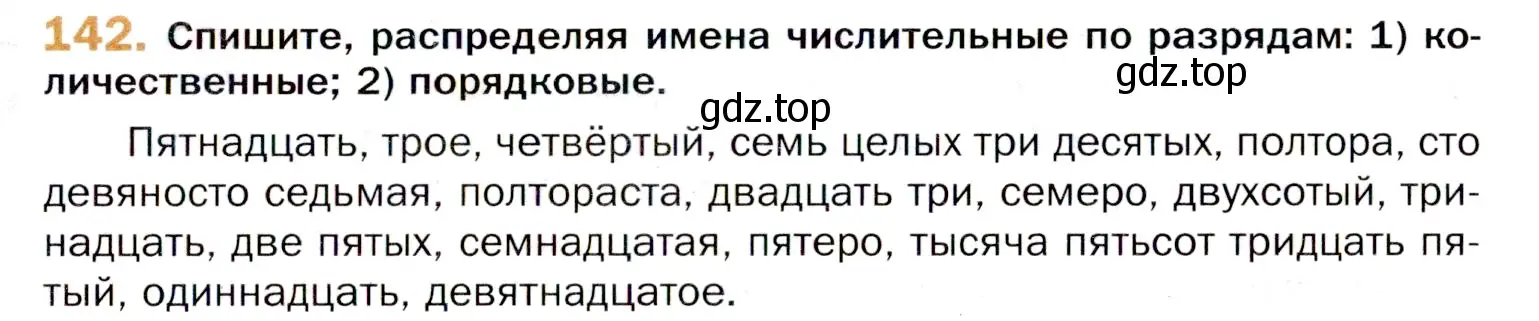 Условие номер 142 (страница 229) гдз по русскому языку 11 класс Гусарова, учебник