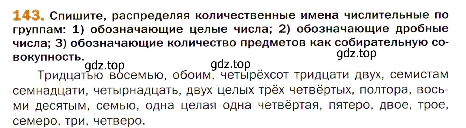 Условие номер 143 (страница 230) гдз по русскому языку 11 класс Гусарова, учебник