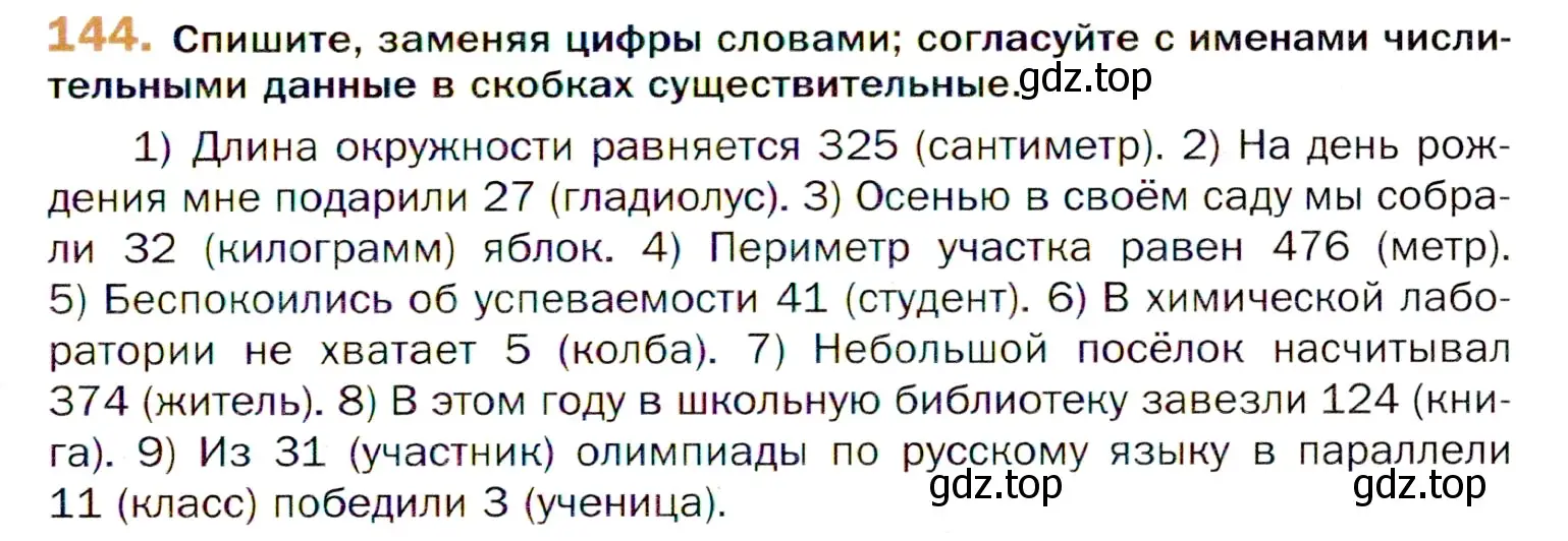 Условие номер 144 (страница 231) гдз по русскому языку 11 класс Гусарова, учебник