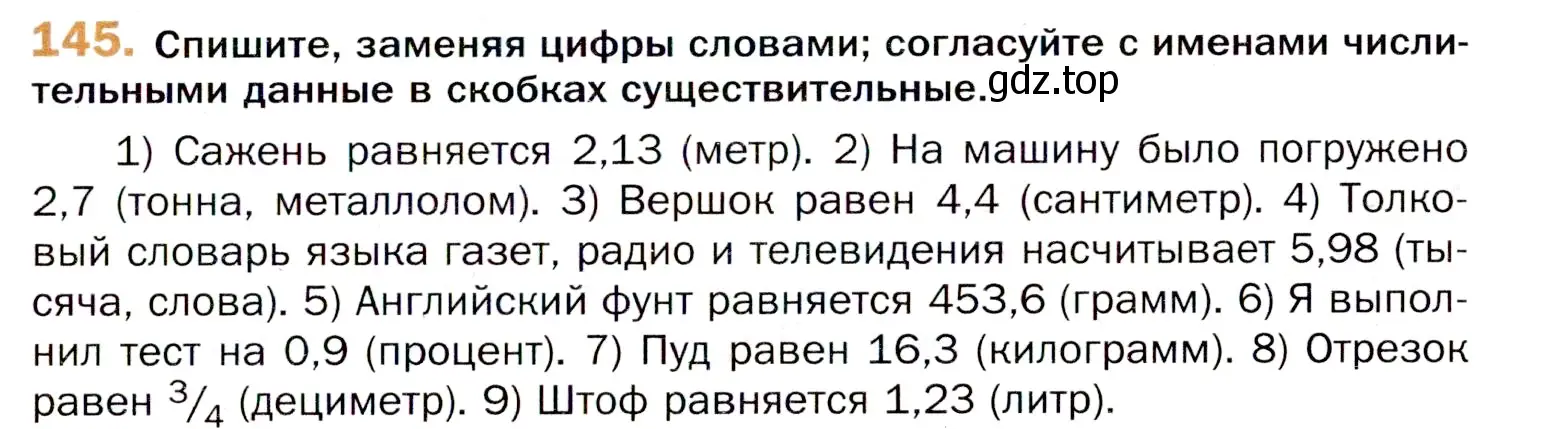 Условие номер 145 (страница 231) гдз по русскому языку 11 класс Гусарова, учебник