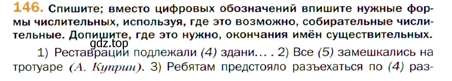 Условие номер 146 (страница 232) гдз по русскому языку 11 класс Гусарова, учебник