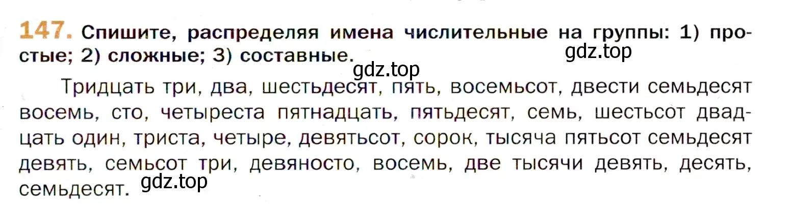 Условие номер 147 (страница 233) гдз по русскому языку 11 класс Гусарова, учебник