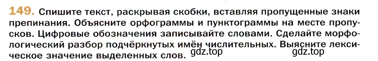 Условие номер 149 (страница 233) гдз по русскому языку 11 класс Гусарова, учебник