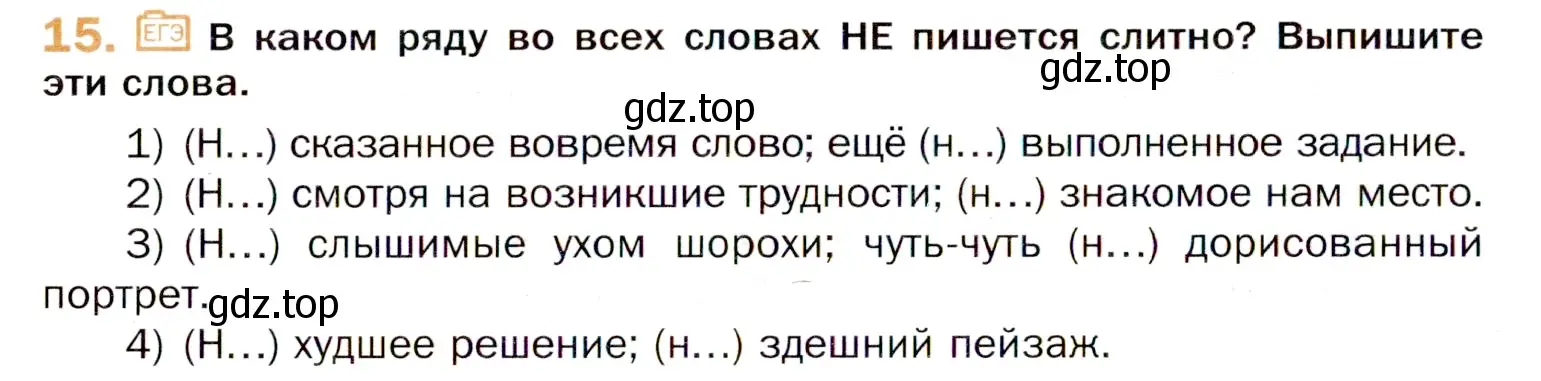 Условие номер 15 (страница 28) гдз по русскому языку 11 класс Гусарова, учебник