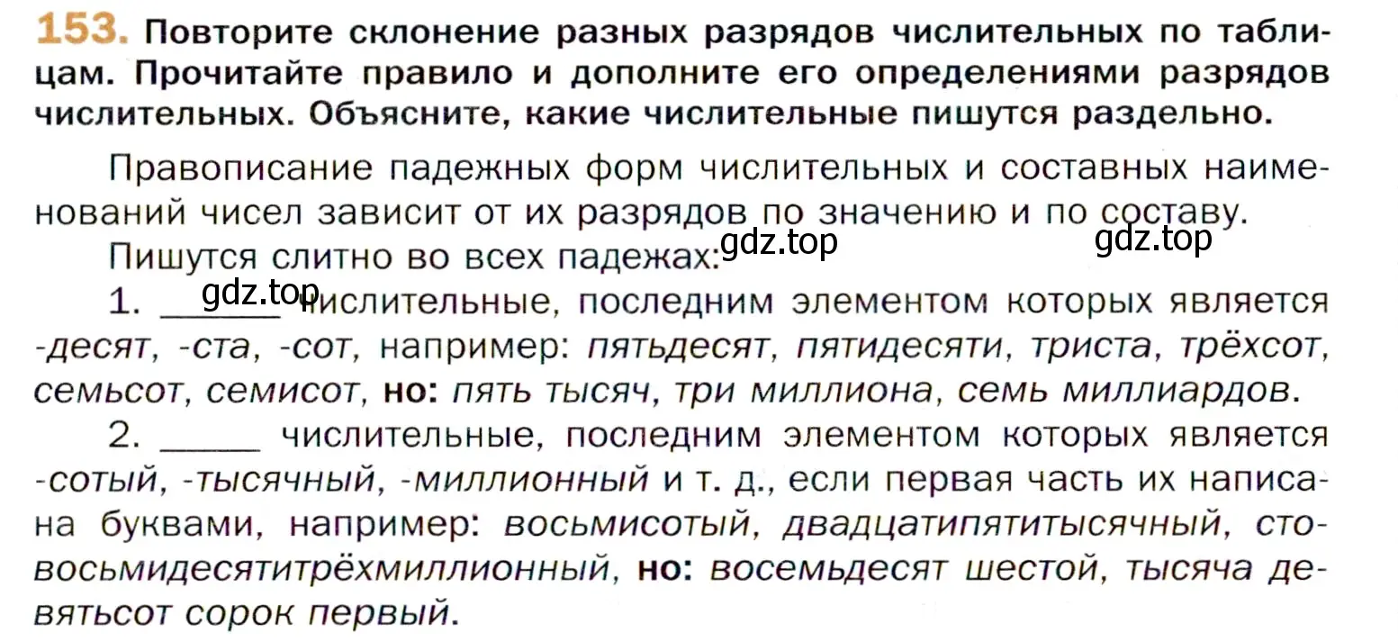 Условие номер 153 (страница 238) гдз по русскому языку 11 класс Гусарова, учебник