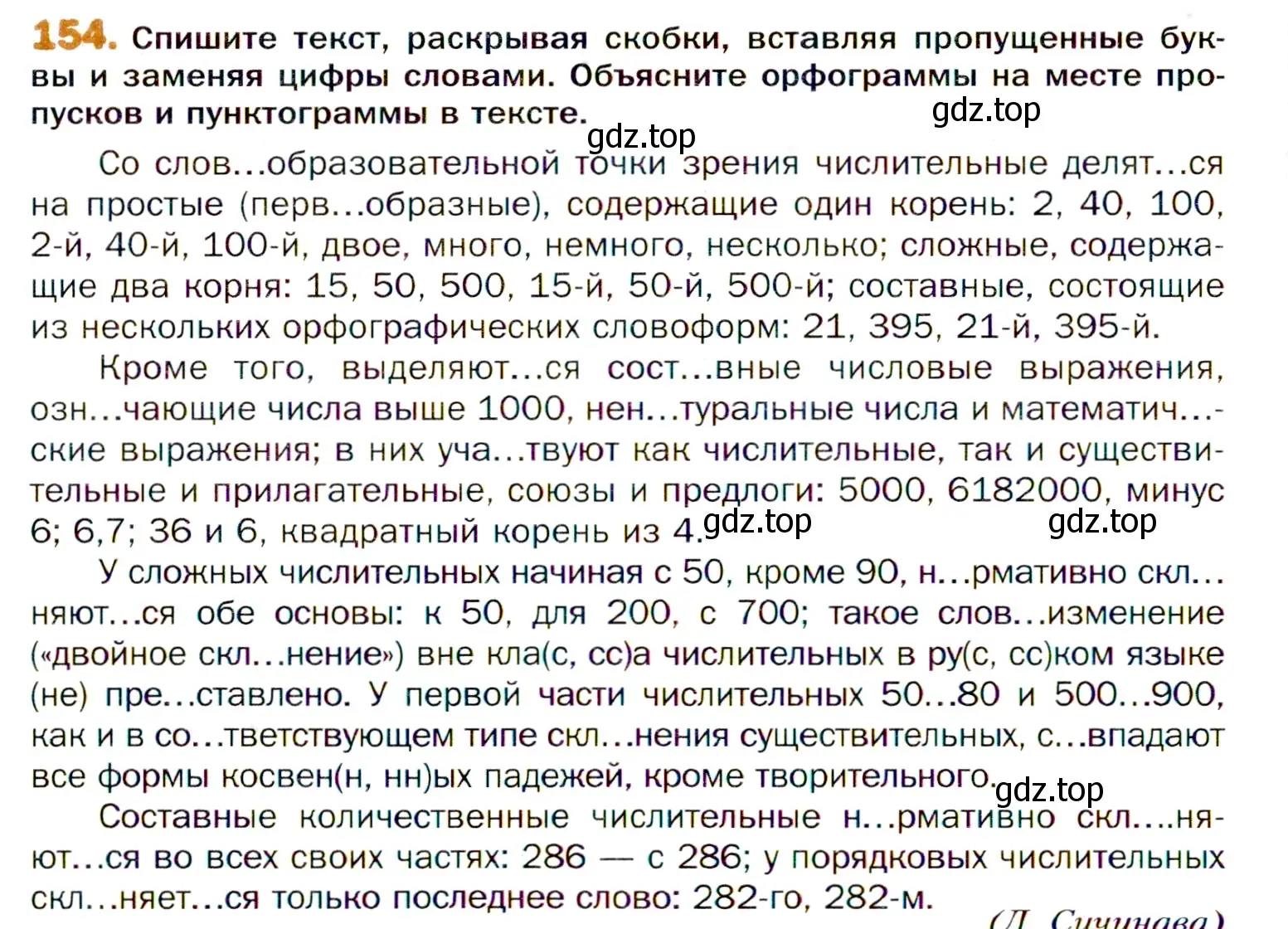 Условие номер 154 (страница 238) гдз по русскому языку 11 класс Гусарова, учебник