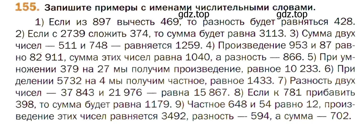 Условие номер 155 (страница 242) гдз по русскому языку 11 класс Гусарова, учебник