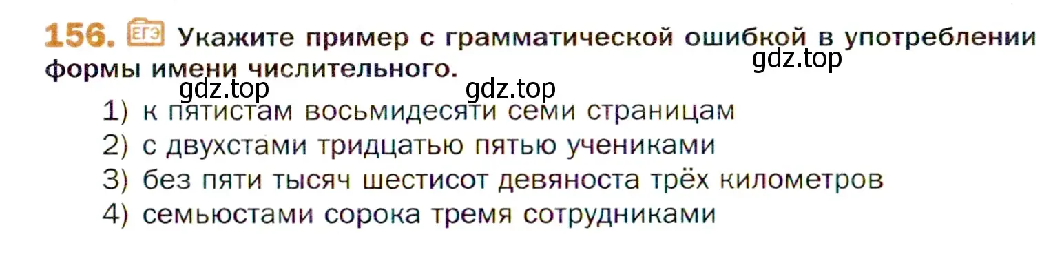 Условие номер 156 (страница 242) гдз по русскому языку 11 класс Гусарова, учебник