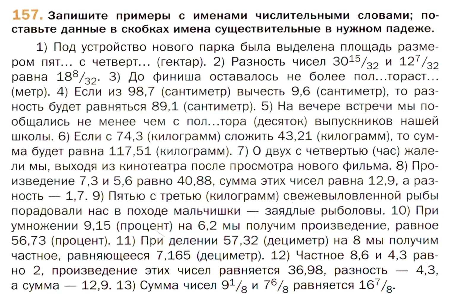 Условие номер 157 (страница 244) гдз по русскому языку 11 класс Гусарова, учебник