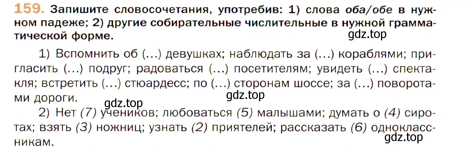 Условие номер 159 (страница 245) гдз по русскому языку 11 класс Гусарова, учебник