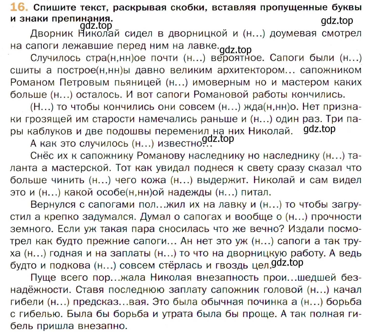 Условие номер 16 (страница 28) гдз по русскому языку 11 класс Гусарова, учебник