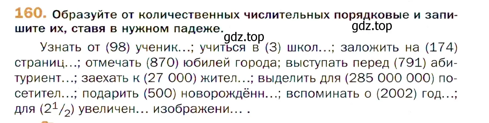 Условие номер 160 (страница 247) гдз по русскому языку 11 класс Гусарова, учебник