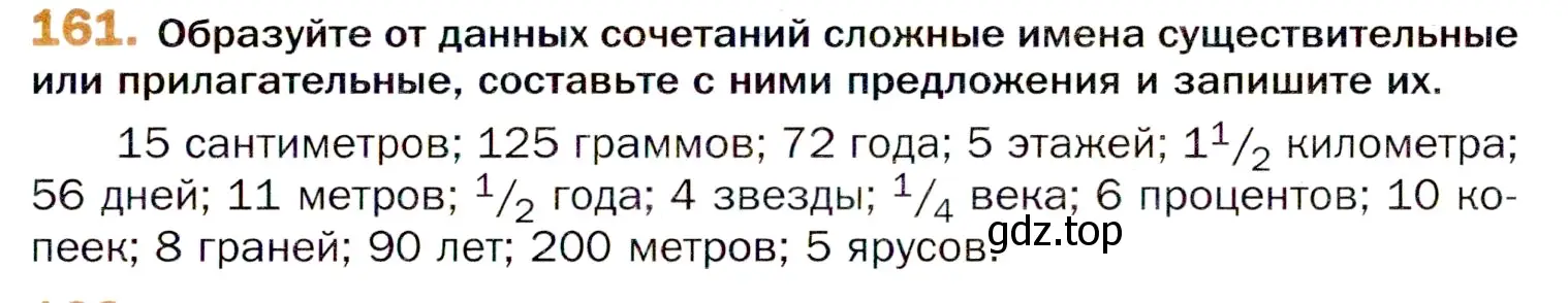 Условие номер 161 (страница 247) гдз по русскому языку 11 класс Гусарова, учебник