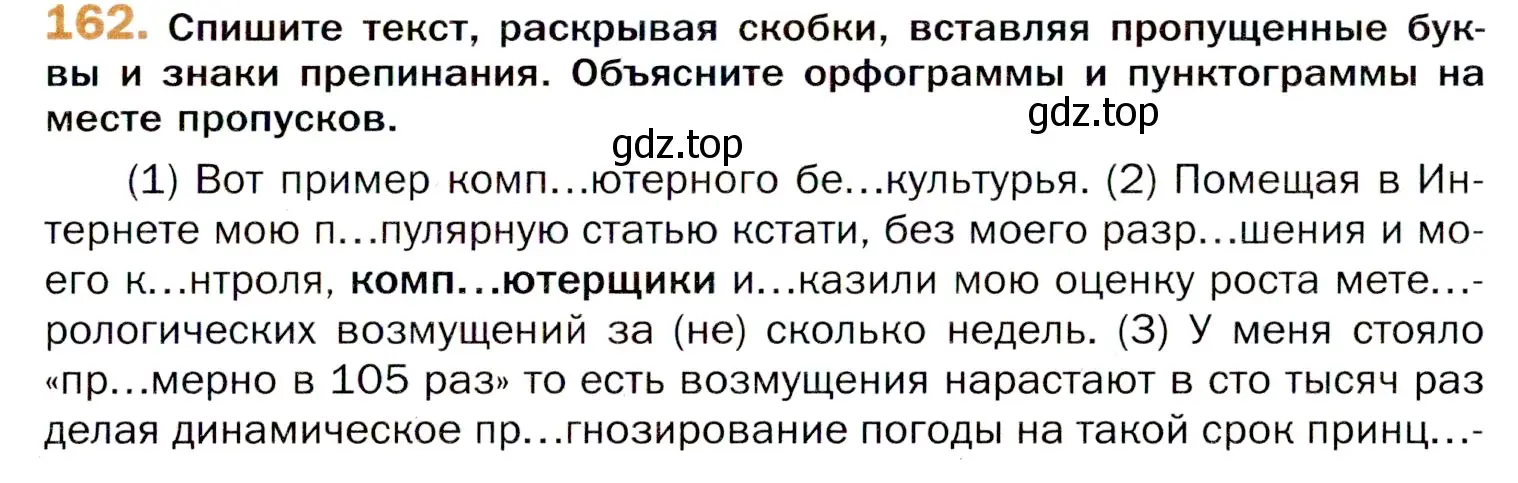 Условие номер 162 (страница 247) гдз по русскому языку 11 класс Гусарова, учебник