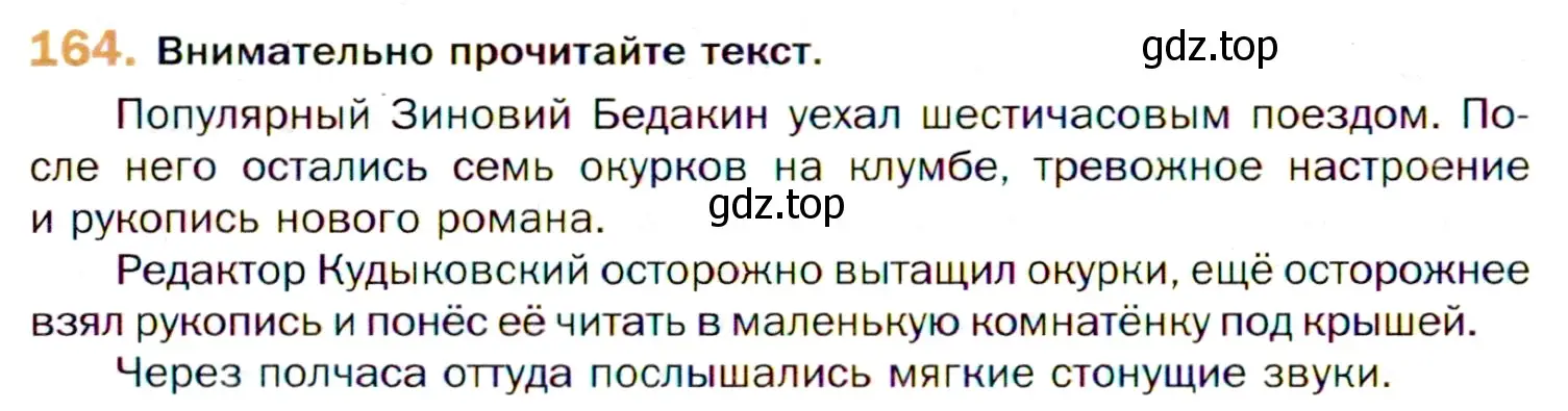 Условие номер 164 (страница 252) гдз по русскому языку 11 класс Гусарова, учебник