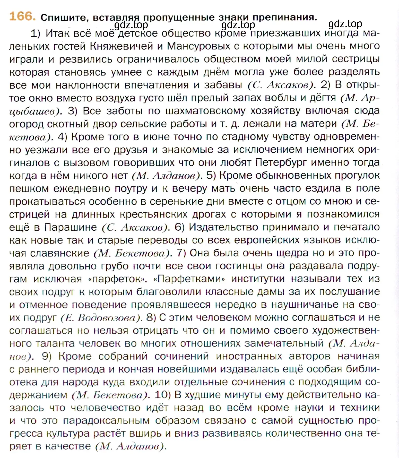 Условие номер 166 (страница 258) гдз по русскому языку 11 класс Гусарова, учебник