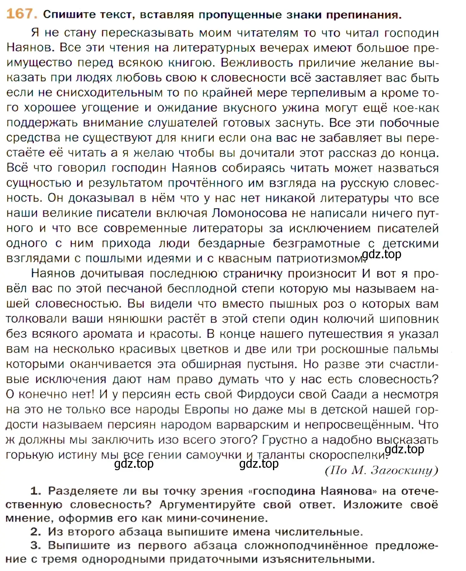 Условие номер 167 (страница 259) гдз по русскому языку 11 класс Гусарова, учебник