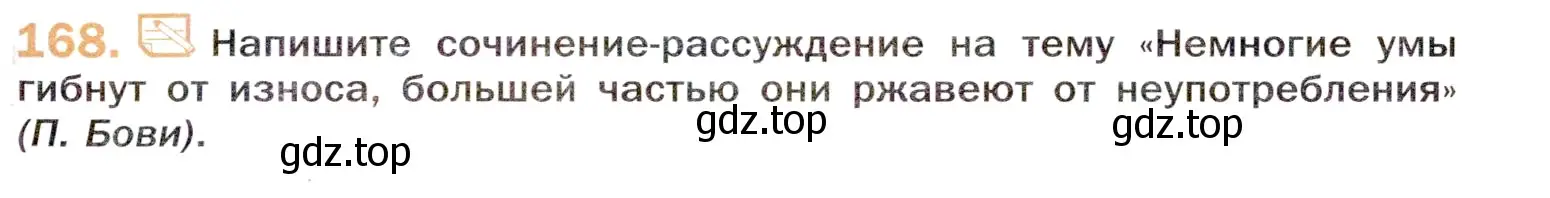 Условие номер 168 (страница 259) гдз по русскому языку 11 класс Гусарова, учебник